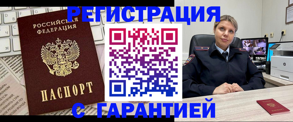 миграционный учет в Зее