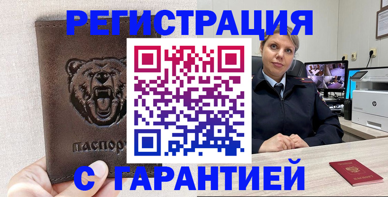 прописка законно в Зее