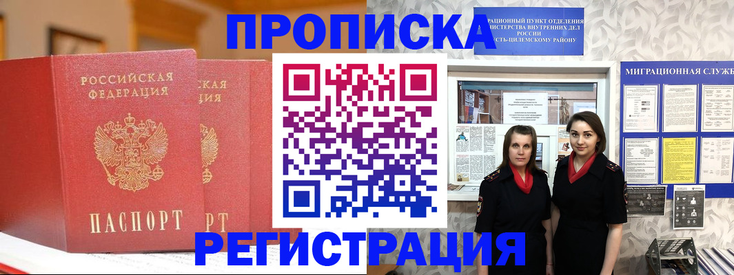 прописка для школы в Зее