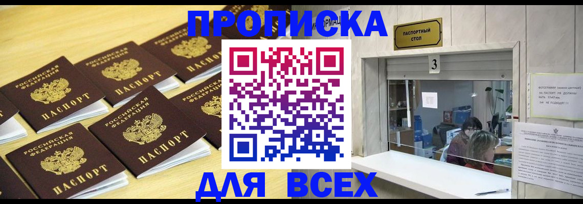 прописка иностранных граждан в Зее