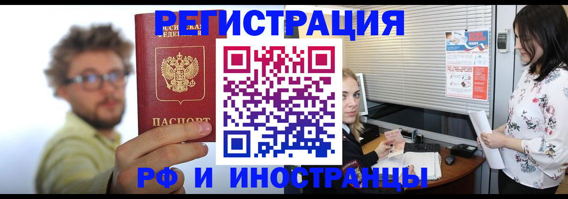 временная регистрация поиск в Зее